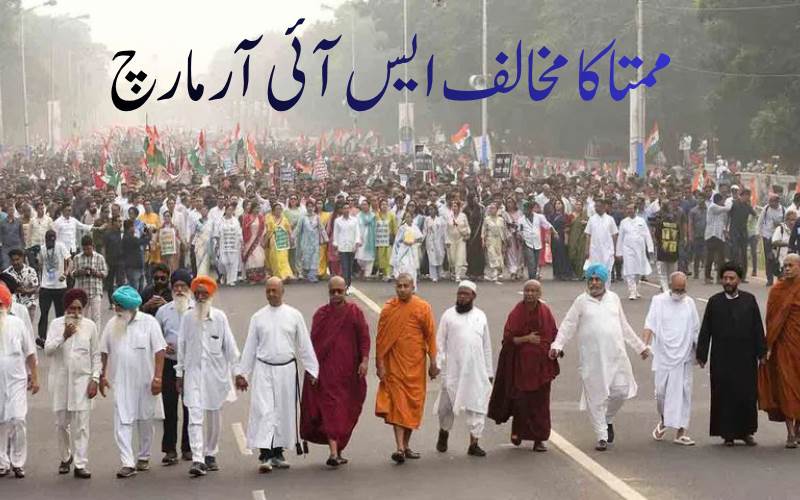 ممتا بنرجی نے ایس آئی آر کے خلاف بنگال میں نکالی ریلی۔ بی جےپی اور ای سی پربولا حملہ 